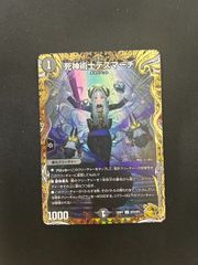 デュエマ】偽りの希望鬼丸「終斗」【SR】{P7/Y25} ピリオド CSプロモ