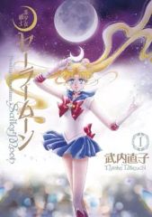 [Used] Other Comics: Pretty Guardian Sailor Moon (Complete Edition) (1)