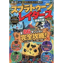[Brand New] Splatoon Raiders Exploration Guide (Super Popular Game Treasure Hunting Guide)