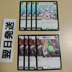 ⑿ タイクタイソンズ、万能バンノー