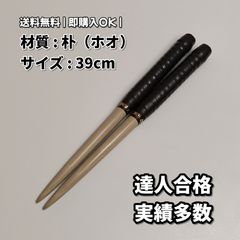 厳選黒朴】太鼓の達人マイバチ 39cm 黒朴【万能型】 - メルカリ