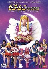 ◇Pretty Guardian Sailor Moon: New Legend Advent / BCBK2061