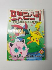 N1311 初版本 13巻 ポケットモンスター てんとう虫コミックス アニメ版