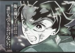 [Used] Placemat Tanjirō Kamado(No one can tear apart the bond between me and Nezuko!!) Paper A3 Placemat "Demon Slayer x ufotable DINING TV Anime Demon Slayer Series Complete Rebroadcast Dialogue Collection DINING ~Collecting Dialogues