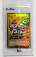 遊戯王ラッシュデュエル ドンペン＆ドンコ PSA9 - メルカリ