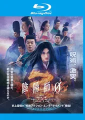 【中古】 陰陽師0 ブルーレイディスク [レンタル落ち] [Blu-ray] [ブルーレイ]