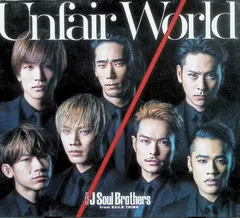 Unfair World / 三代目 J Soul Brothers from EXILE TRIBE (CD)