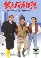 【中古】 釣りバカ日誌 (21巻セット) 1 ～20,スペシャル [レンタル落ち] [DVD]