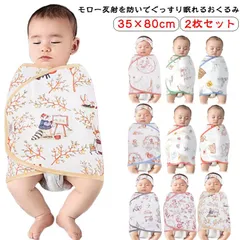 モロー反射を防ぐ おくるみ マジックテープ 35×80cm 2枚セット 夜泣き対策 綿 コットン 新生児 ベビー 出産祝い ベビーギフト#pdd10983