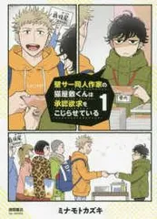 ●【中古】 壁サー同人作家の猫屋敷くんは承認欲求をこじらせている 1-9巻 セット ミナモトカズキ [レンタル落ち] [コミック] [漫画]