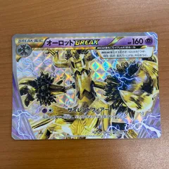 状態C オーロットBREAK 047/080 RR 1ED ポケカ ポケモン ポケモンカードゲーム