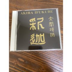 希少ソフト！『TRIPITAKA 玄奘三蔵求法の旅』 パソコン用CD-ROM - メルカリ