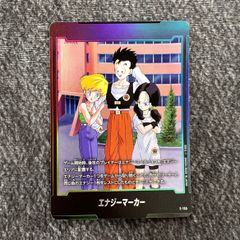 状態B】ドラゴンボールフュージョンワールド エナジーマーカー E-156