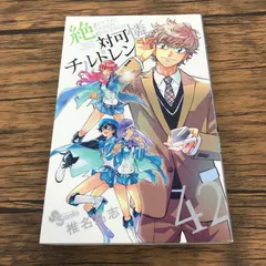絶対可憐チルドレン 42巻/【作者】椎名高志/GF-0226064488-YP/GF53151