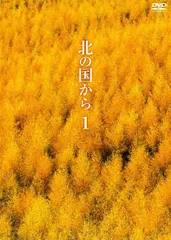 【中古】 【訳あり】 【ジャケット1巻目のみ】 北の国から (12巻セット) [レンタル落ち] [DVD]
