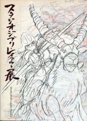 Museum of Contemporary Art Tokyo, Studio Ghibli, Studio Ghibli Layout Exhibition Catalog