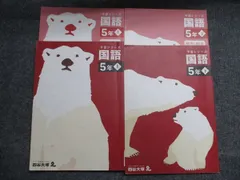 四谷大塚 小5 予習シリーズ 国語 上下セット 241113-2/340614-2 2022 計2冊 042m2C