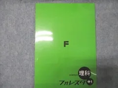 塾専用 フォレスタ 理科 中1 21第4版 未使用 007s5B