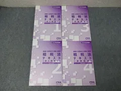 CPA会計学院 公認会計士講座 租税法 テキスト1～4 法人税法1/2/所得税法/消費税法 2024年合格目標 計4冊 052s4C