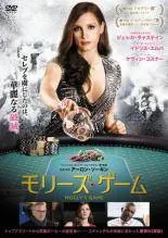 【中古】 モリーズ・ゲーム [レンタル落ち] [DVD]