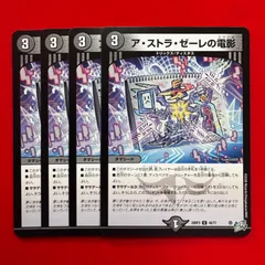 ア・ストラ・ゼーレの電影　UC　4枚　【26RP3】
