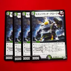ヒミッツキッチ・グローブ　UC　4枚　【26RP3】