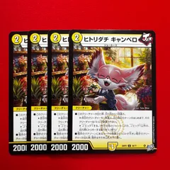 ヒトリダチ キャンベロ　UC　4枚　【26RP3】