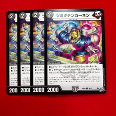ツミタテンカーネン　C　4枚　【26RP3】