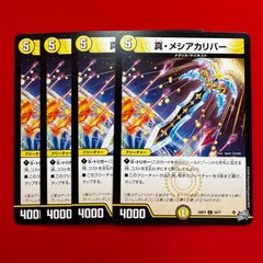 真・メシアカリバー　C　4枚　【26RP3】