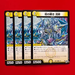 祝の瞬き 流終　C　4枚　【26RP3】