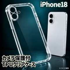 大特価【iPhone18Pro iPhone18ProMax】黄ばみ防止☆新品　ソフトタイプ☆【耐衝撃 カメラ保護付】T アウトレット
