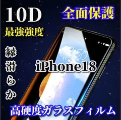 【送料無料】売れ筋商品【iPhone18Pro iPhone18ProMax】☆最強強度 ブルーライトカット付☆ スーパーウルトラク