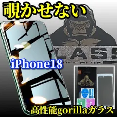 大特価【iPhone18Pro iPhone18ProMax】☆プライバシー保護☆強化ガラスフィルム 指紋防止 簡単貼り｜在庫あり