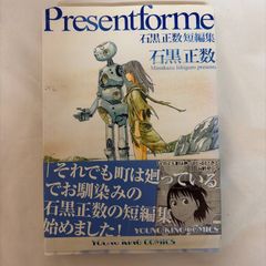 SB228 中古コミック 初版発行 鋼の錬金術師 8巻 荒川弘 ガンガン