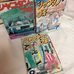 シャコタン☆ブギ 7・8巻 セット - メルカリ