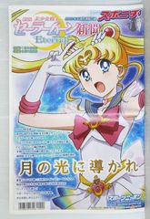 Sports Nippon Newspaper for the theatrical version of Sailor Moon Eternal - Part 1