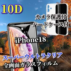 お買い得商品iPhone18Pro iPhone18ProMax】 スーパーウルトラクリア　ブルーライトカット付　最強強 アウトレット