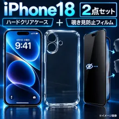 最高品質【iPhone18Pro iPhone18ProMax】鉄壁保護 プライバシー保護 高品質ゴリラガラス 覗き見防止フィルム+スーパークリア カメラ保護付ハードケース