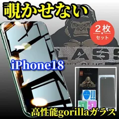売れ筋商品【iPhone18Pro iPhone18ProMax】☆2枚セット☆プライバシー保護☆強化ガラスフィルム 気 新着