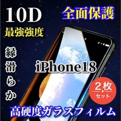 お買い得商品【iPhone18Pro iPhone18ProMax】☆2枚セット☆ブルーライトカット付 スーパーウルトラ セール