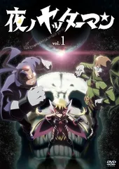 【中古】 夜ノヤッターマン (3巻セット) [レンタル落ち] [DVD]