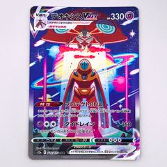 【倉吉店】 中古 ポケモンカード デオキシスVMAX SAR S12a 222/172【362】