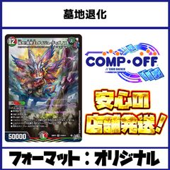 2790 青黒緑オーパーツ(アナカラーオーパーツ) コンプオフ デュエマ
