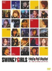 2discs DVD スウィングガールズ&ア・ボーイ, スウィングガールズ ファースト&ラスト コンサート PCBG50709