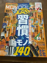 ☆ MONOQLO 2026年10月号 すごい習慣&モノ140☆