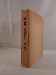 独占禁止政策三十年史