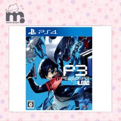 <サ>【PS4】ペルソナ３ リロード (先着購入特典DLC同梱 プロダクトコード有効期限：2027.02.01 )