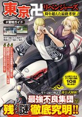Tokyo Revengers: A Final Analysis Across Time (MS Mook)