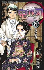 Demon Slayer: Kimetsu no Yaiba Vol. 21 (Jump Comics)