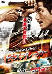 ピースブレーカー【字幕】【洋画 中古 DVD】レンタル落ち